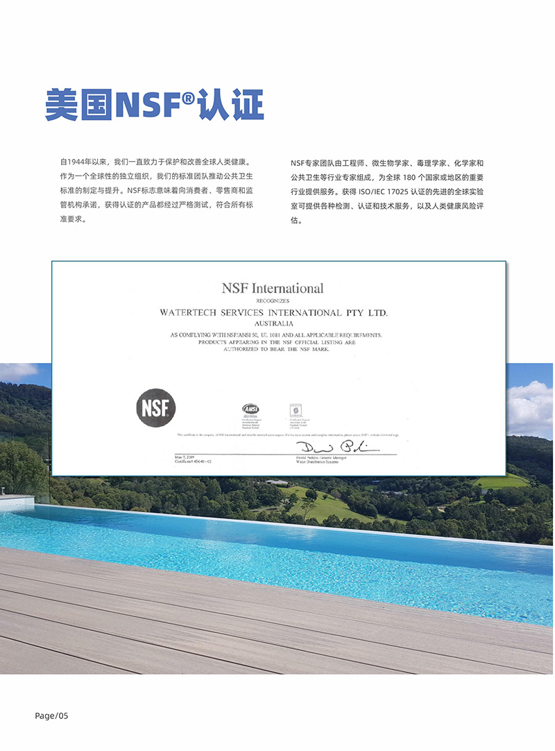 （畫冊）英派樂Enviroswim生態免投藥消毒2023-4.jpg